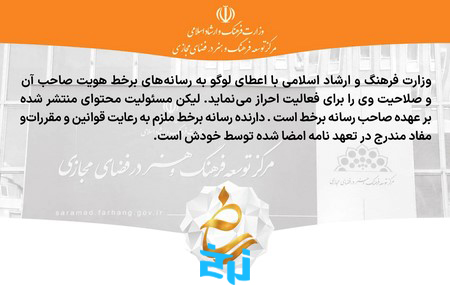 مجوز وزارت فرهنگ و ارشاد اسلامی برای کسب‌وکارهای فضای مجازی