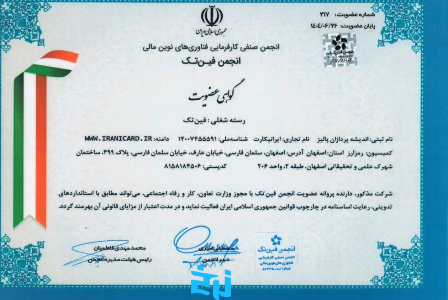 عضویت در انجمن فین‌تک