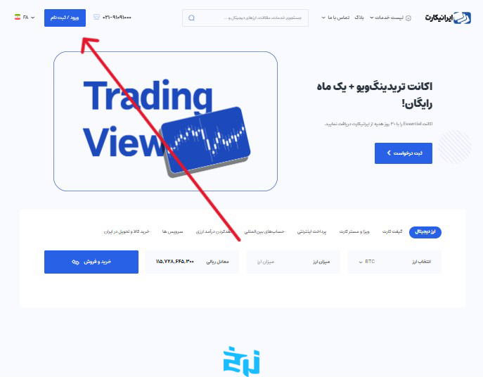 مراحل ثبت‌نام در ایرانیکارت