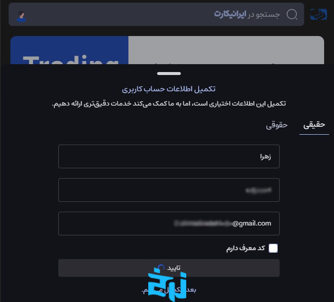 مراحل ثبت‌نام در ایرانیکارت