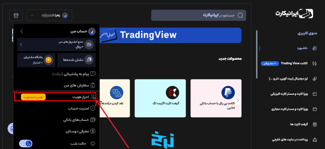 مراحل احراز هویت در ایرانیکارت