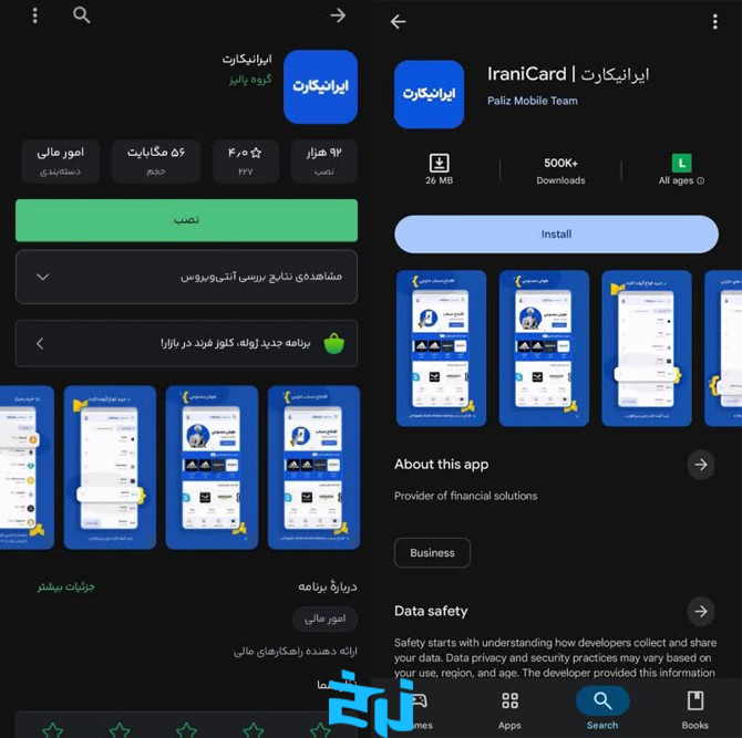 اپلیکیشن صرافی ایرانیکارت