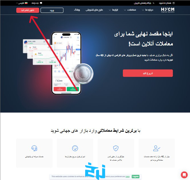 مراحل ثبت‌نام در بروکر HYCM