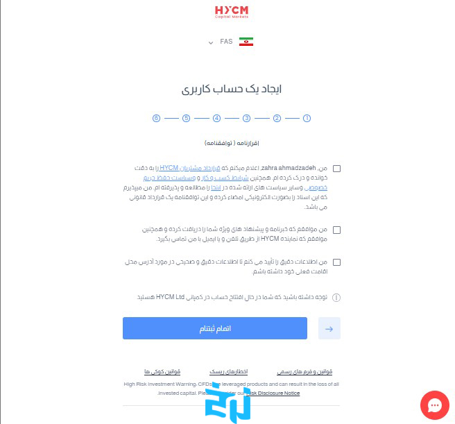 مراحل تایید ثبت‌نام در بروکر HYCM