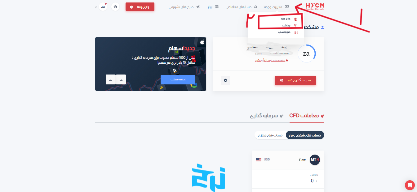 مراحل واریز وجه در HYCM