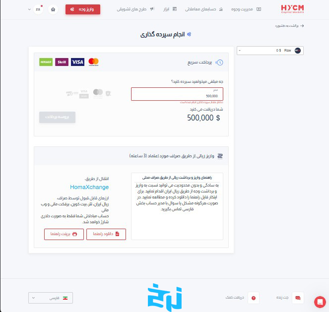 مراحل واریز وجه در HYCM