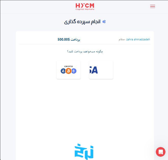 مراحل واریز وجه در HYCM