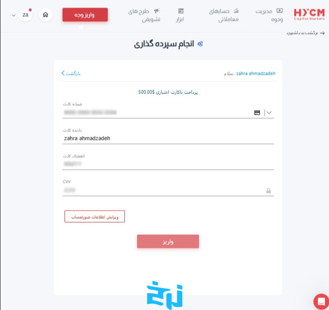 مراحل واریز وجه در HYCM