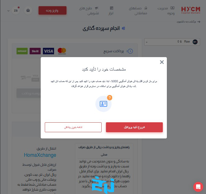 مراحل واریز وجه در HYCM