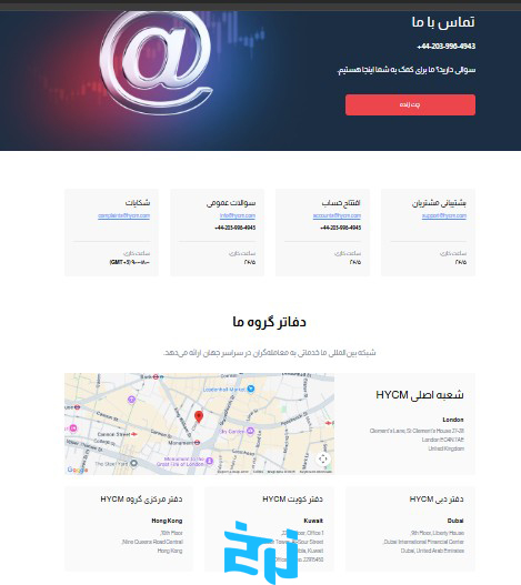 پشتیبانی بروکر HYCM