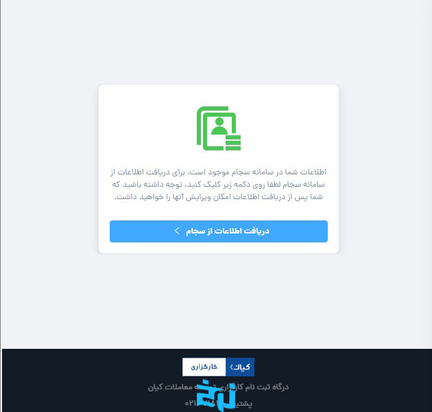 مراحل ثبت نام در کارگزاری کیان