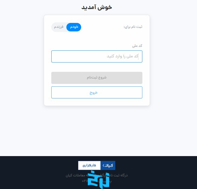 مراحل ثبت نام در کارگزاری کیان