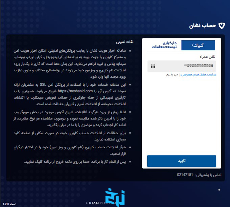 مراحل ثبت نام در کارگزاری کیان
