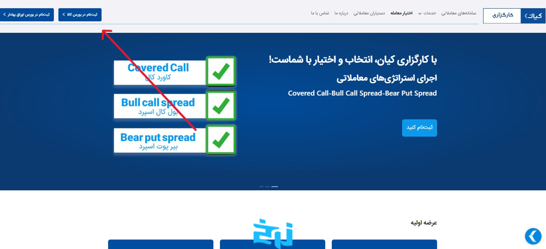 مراحل ثبت نام در کارگزاری کیان