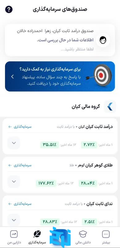 نحوه معامله در صندوق کیان