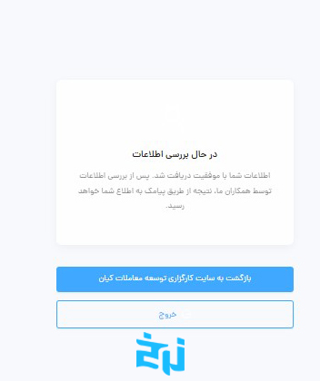 مراحل ثبت نام در کارگزاری کیان