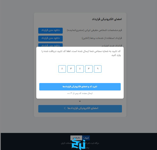 مراحل ثبت نام در کارگزاری کیان