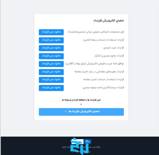 مراحل ثبت نام در کارگزاری کیان