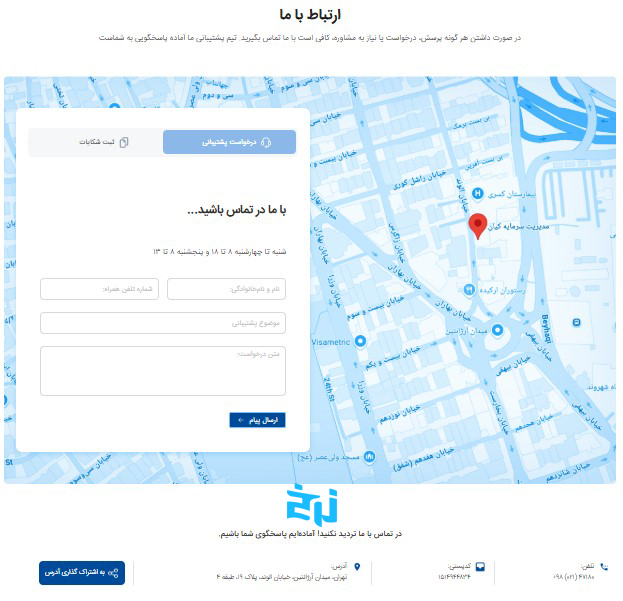 پشتیبانی صندق کیان