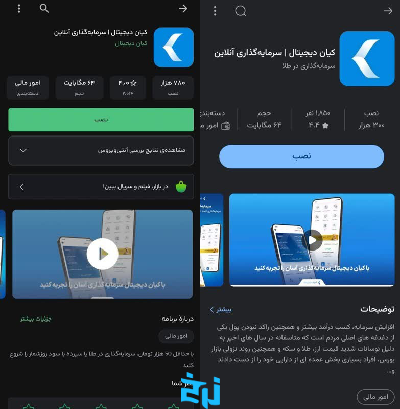 اپلیکیشن صندوق کیان