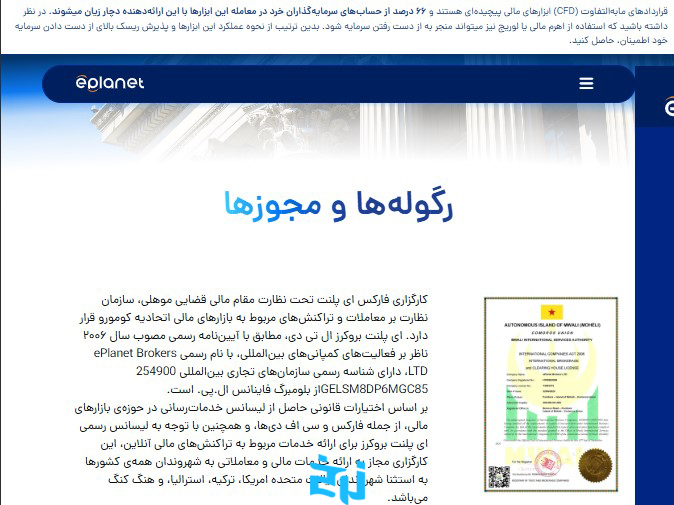 مجوز بروکر ای‌پلنت