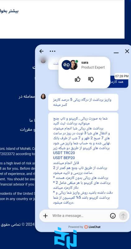 کارمزدها در بروکر ای‌پلنت