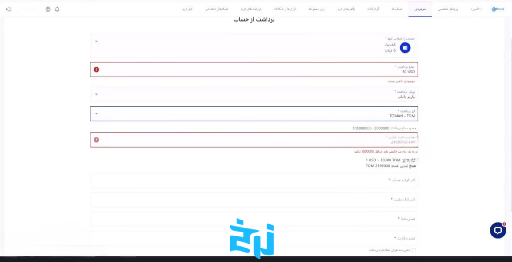 برداشت ریالی در بروکر ای‌پلنت