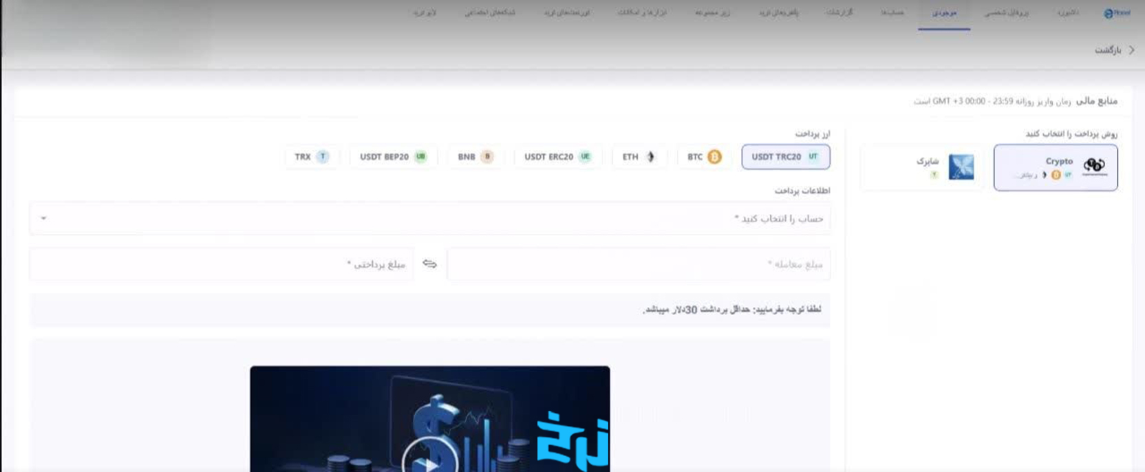 واریز رمزارز در بروکر ای‌پلنت