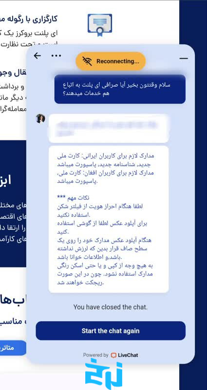 خدمات به اتباع و شرایط احراز هویت در بروکر ای‌پلنت