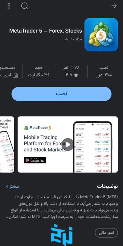 نسخه موبایل متاتریدر ۵ 