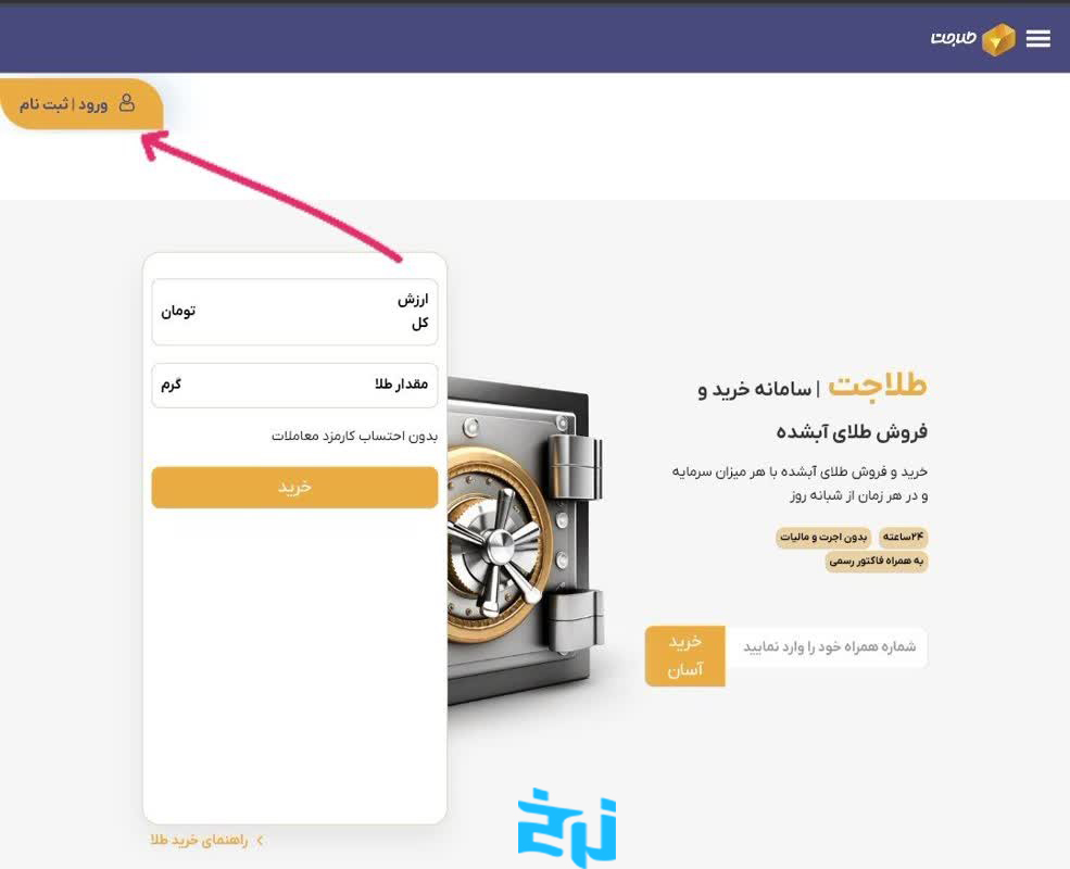 مراحل ثبت‌نام در پلتفرم طلاجت