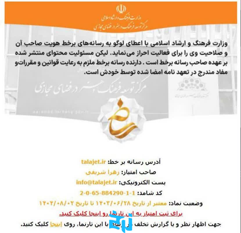 شناسه ثبت رسانه دیجیتال (شامد) طلاجت