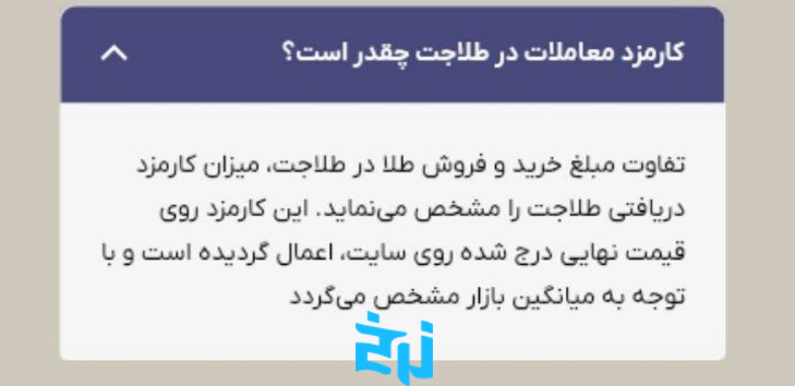کارمزد طلاجت