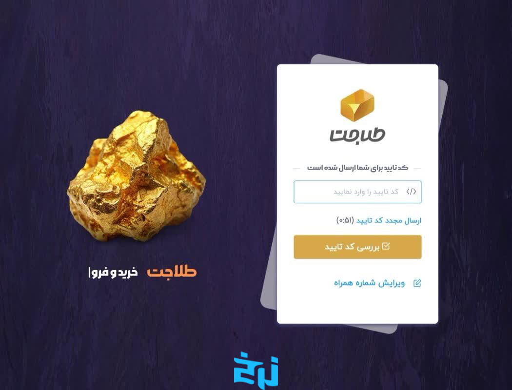 مراحل ثبت‌نام در پلتفرم طلاجت