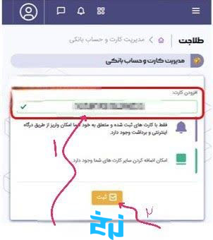 مراحل واریز وجه در طلاجت