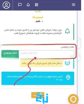 مراحل درخواست تحویل فیزیکی طلا