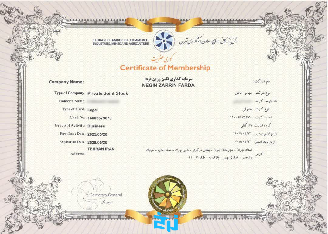 گواهی عضویت در اتاق بازرگانی، صنایع، معادن و کشاورزی تهران