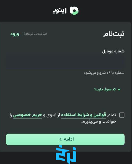 مراحل ثبت‌نام در اینوی