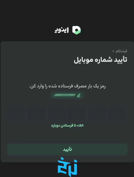 مراحل ثبت‌نام در اینوی