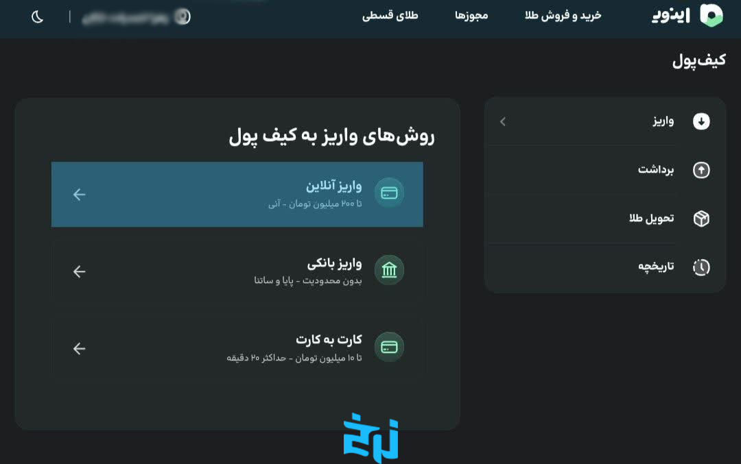 مراحل واریز در اینوی