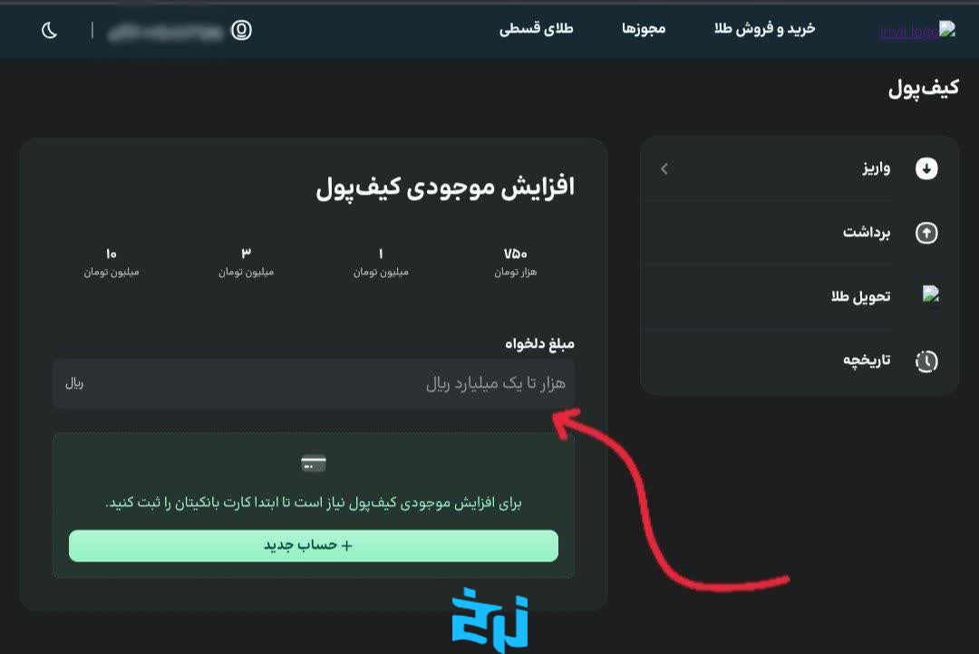 مراحل واریز در اینوی