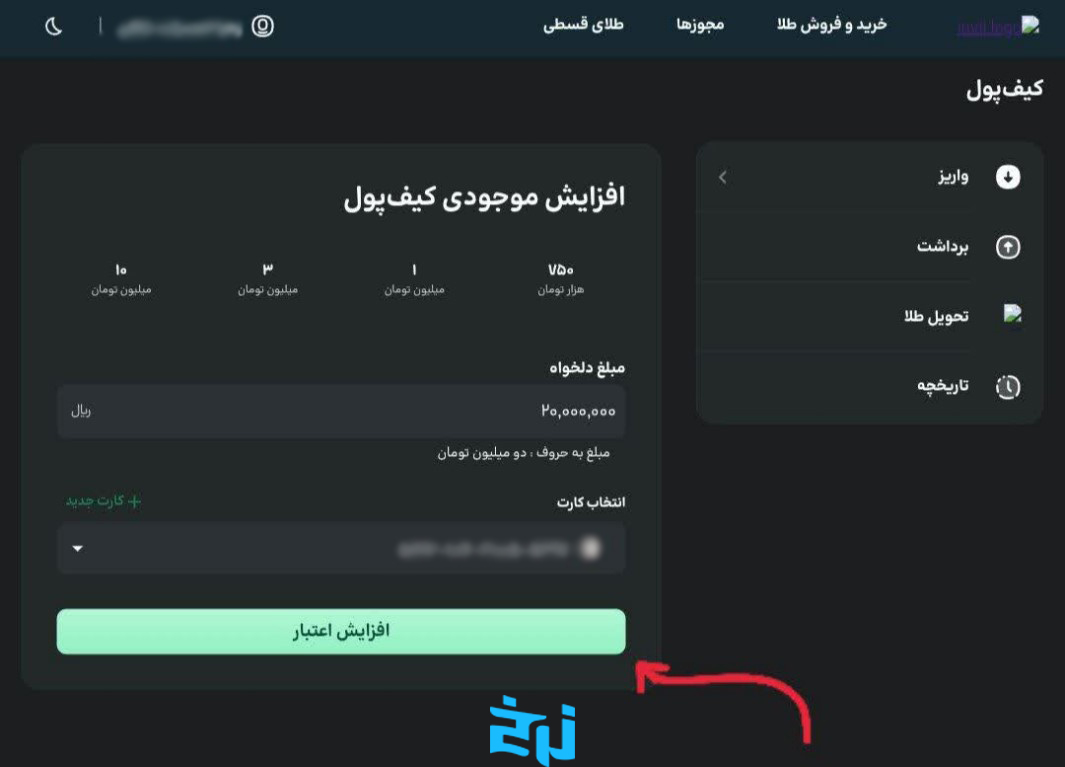 مراحل واریز در اینوی