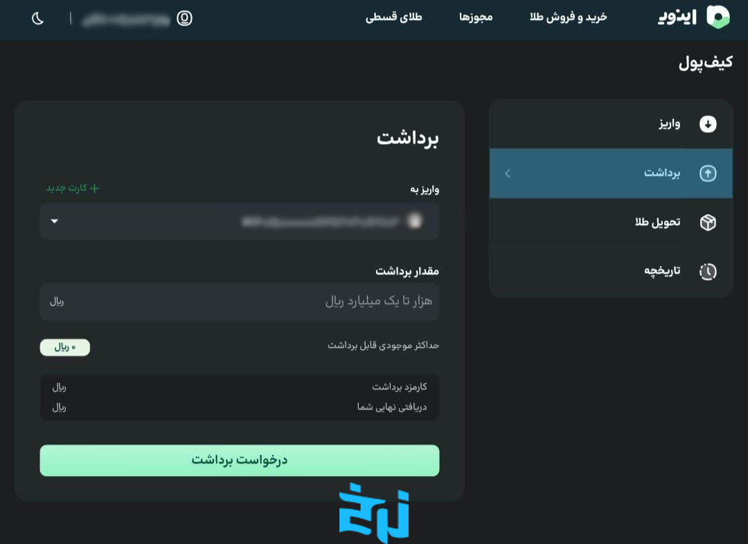 مراحل برداشت در اینوی
