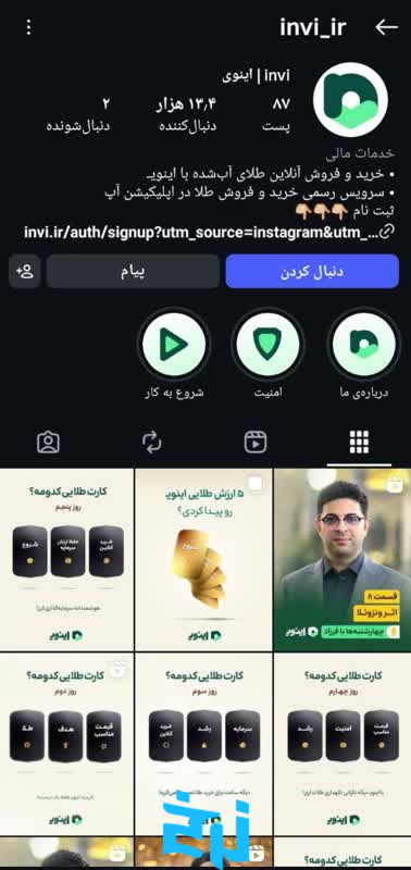 حساب‌ رسمی اینستاگرام اینوی 