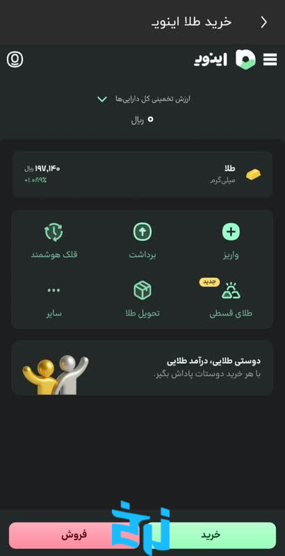 اپلیکیشن اینوی