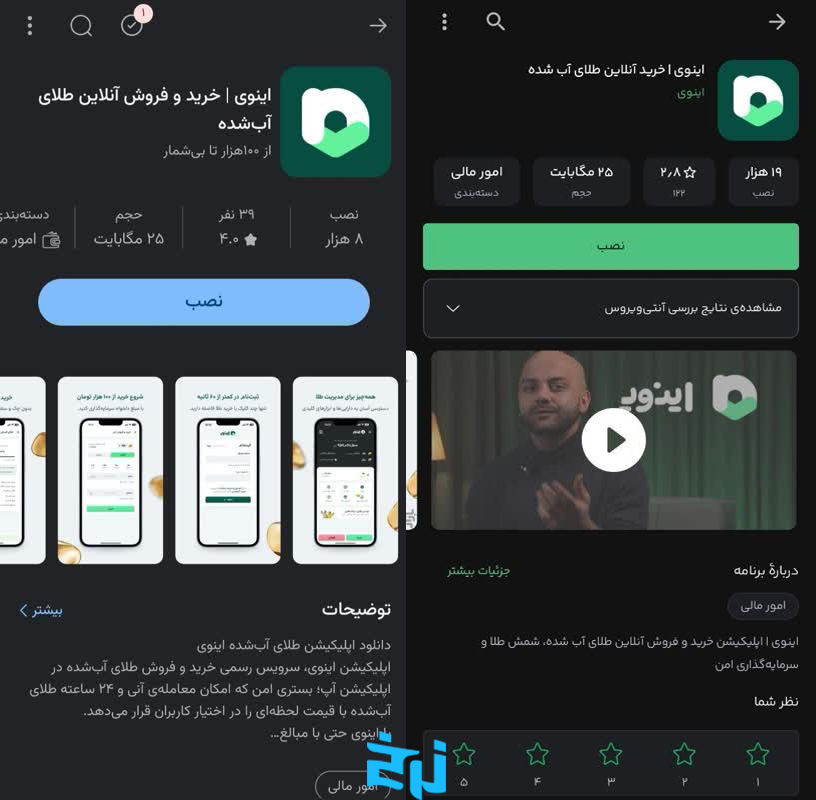 اپلیکیشن اینوی
